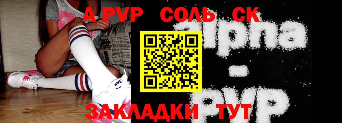 A-PVP СК КРИС  Тольятти  A PVP  Альфа ПВП Соль 