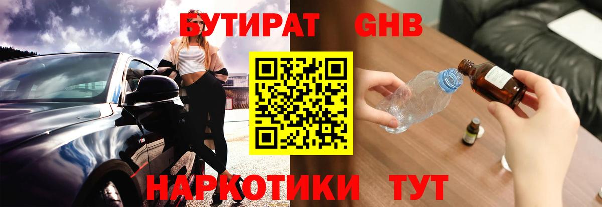 БУТИРАТ бутик  Вход с VPN  Тольятти 