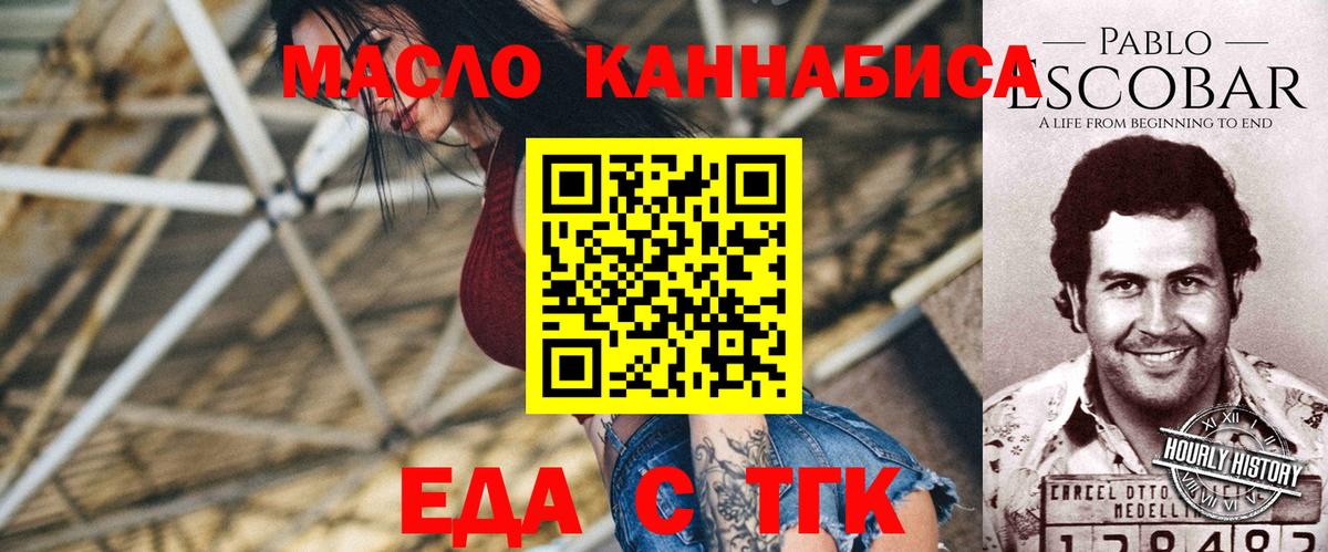 Тольятти  Еда ТГК конопля  Вход с VPN 