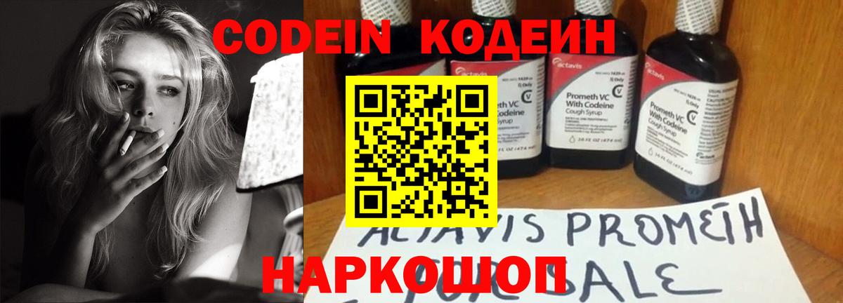 Тольятти  Codein напиток Lean (лин)  Кодеиновый сироп Lean Purple Drank  Вход с VPN 