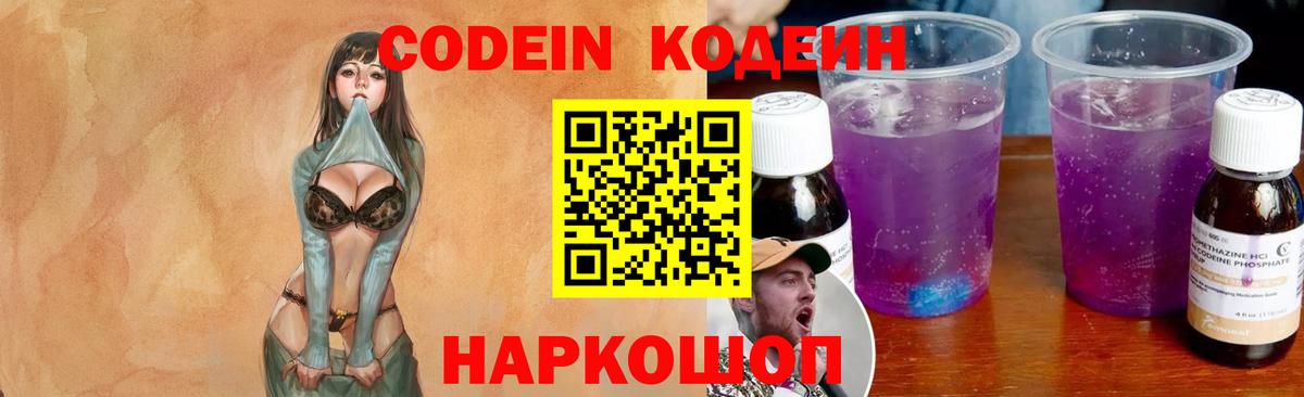 Кодеиновый сироп Lean напиток Lean (лин) Тольятти