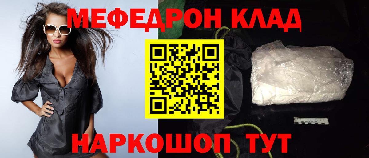 Мефедрон  Тольятти