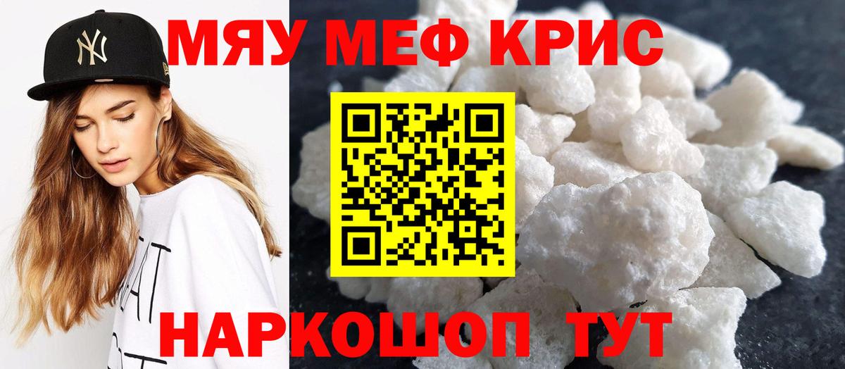 Мефедрон  Тольятти  Меф кристаллы  МЯУ-МЯУ mephedrone 