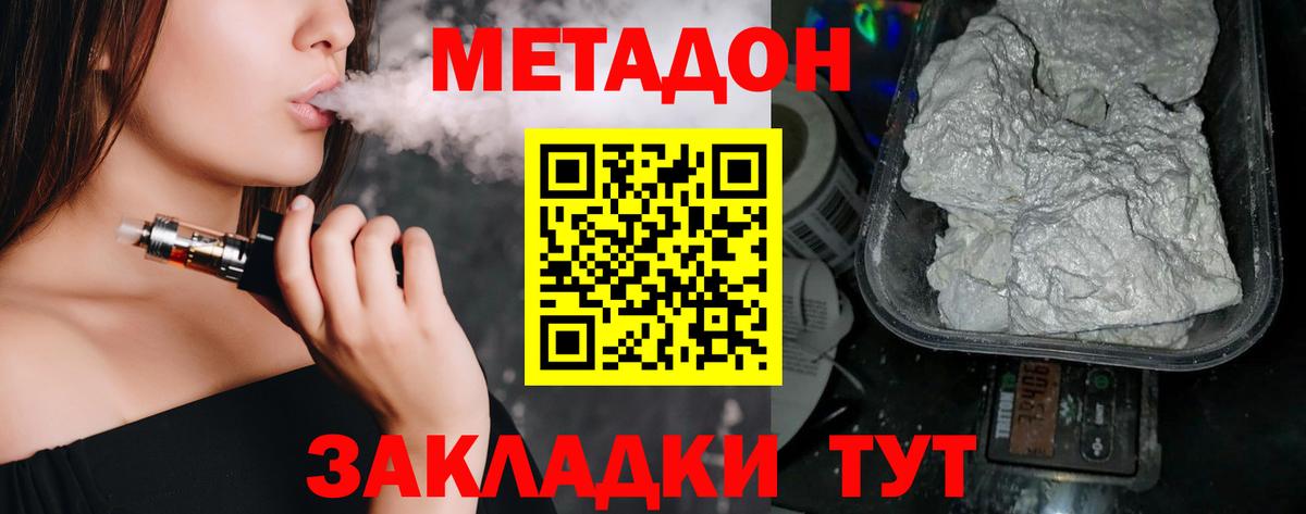Тольятти  Метадон VHQ  Метадон кристалл  Вход с VPN 