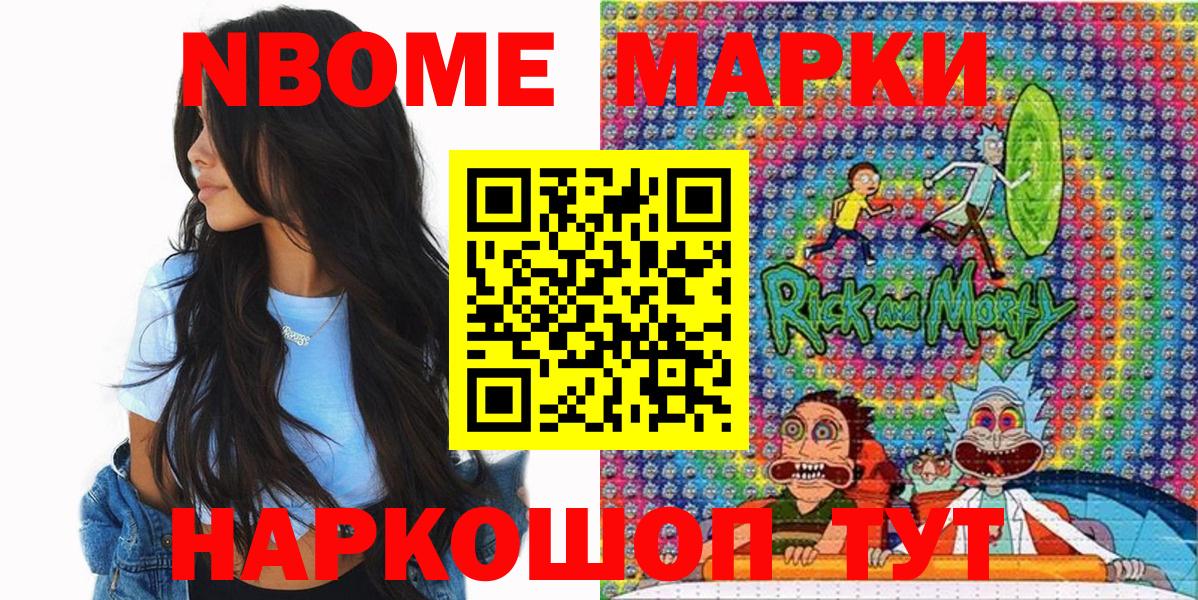 Марки NBOMe  Тольятти  Марки 25I-NBOMe 1,5мг 